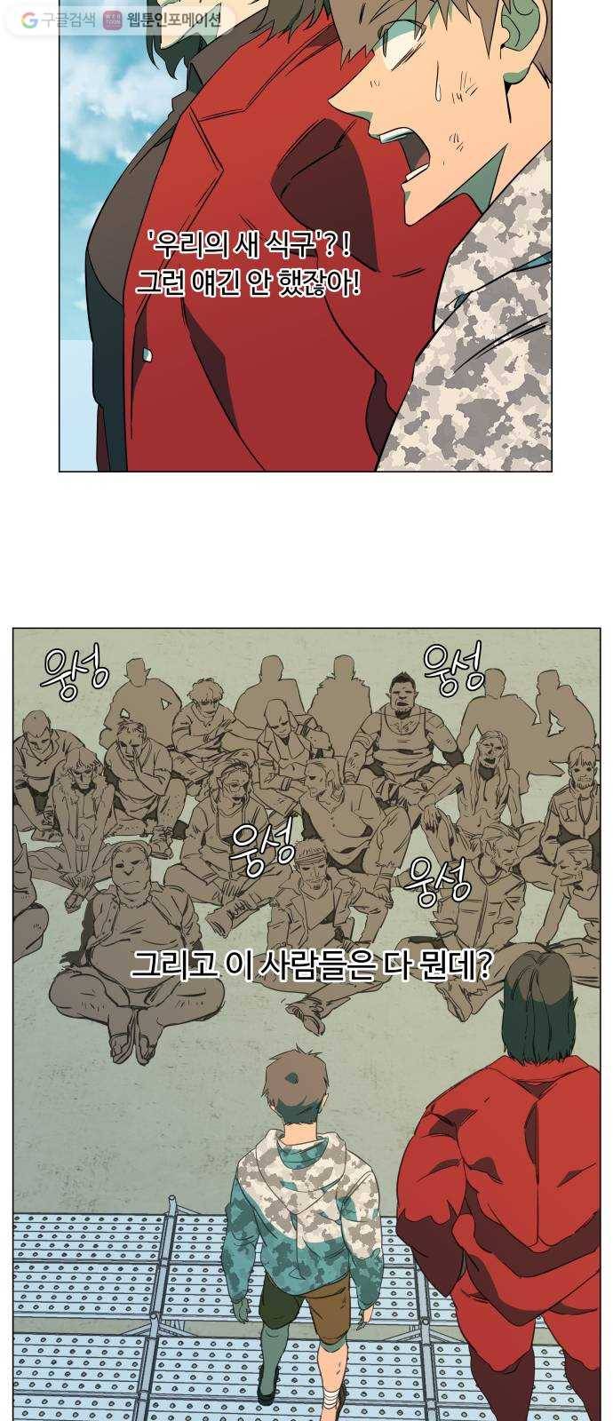 평행도시 6장 (2)_구원자들 7