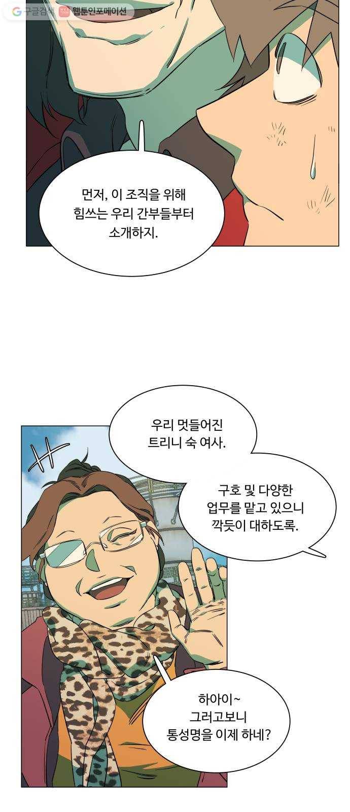 평행도시 6장 (2)_구원자들 10