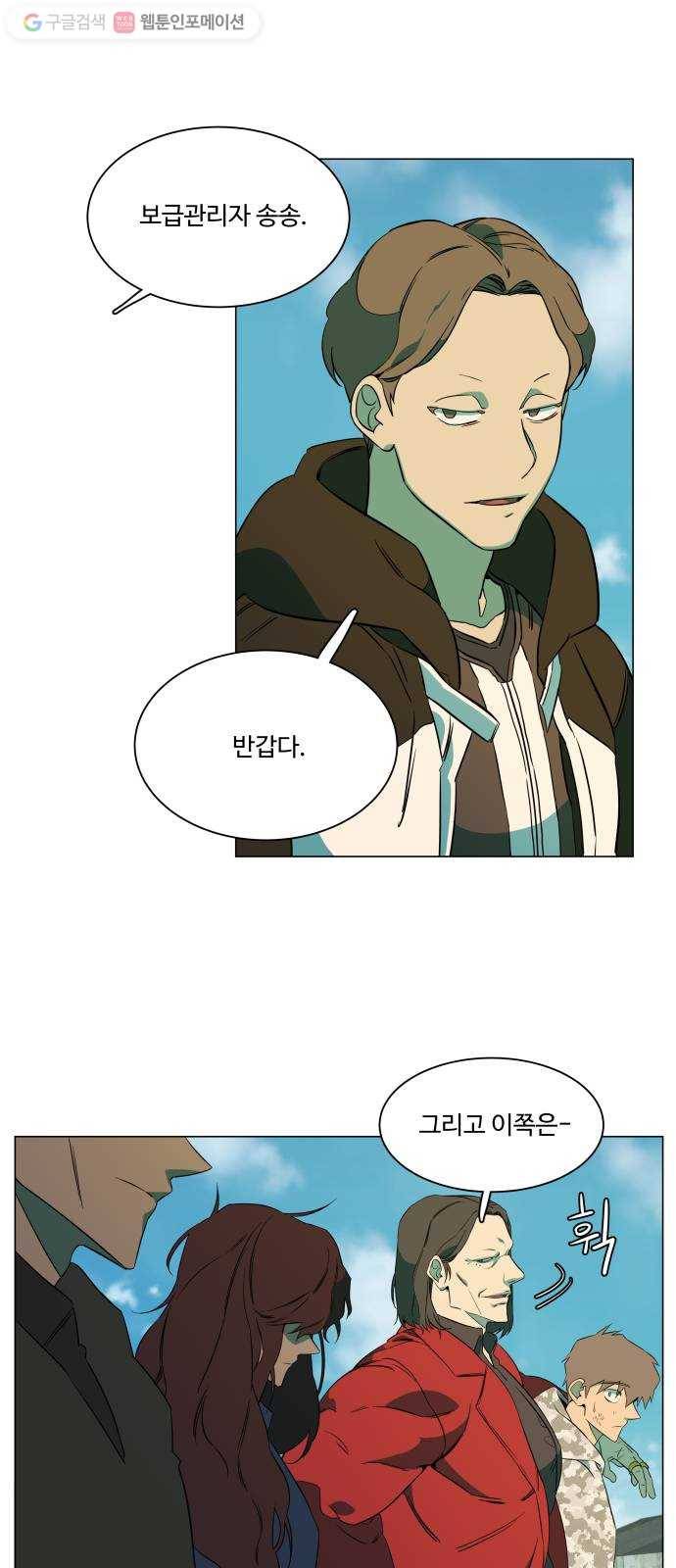 평행도시 6장 (2)_구원자들 11