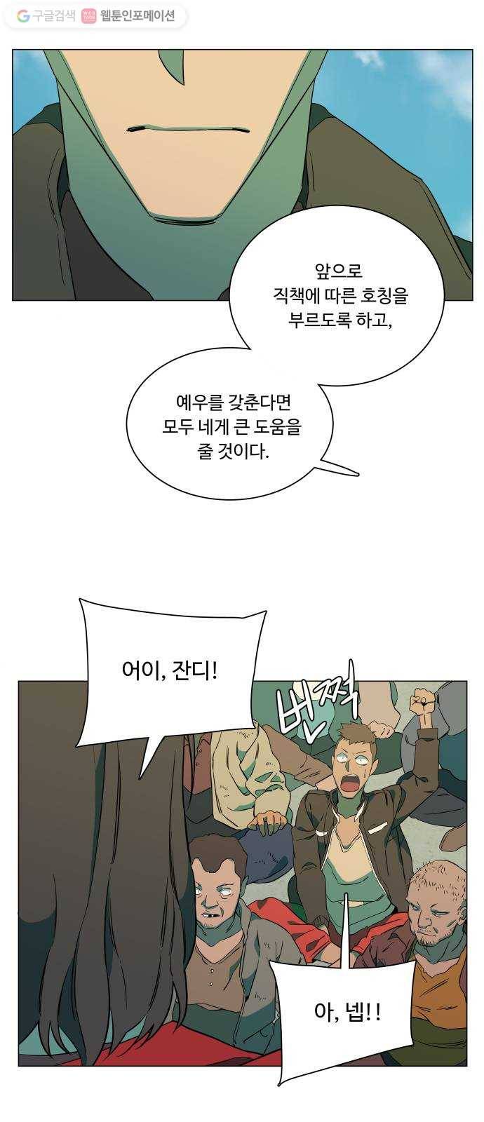 평행도시 6장 (2)_구원자들 14