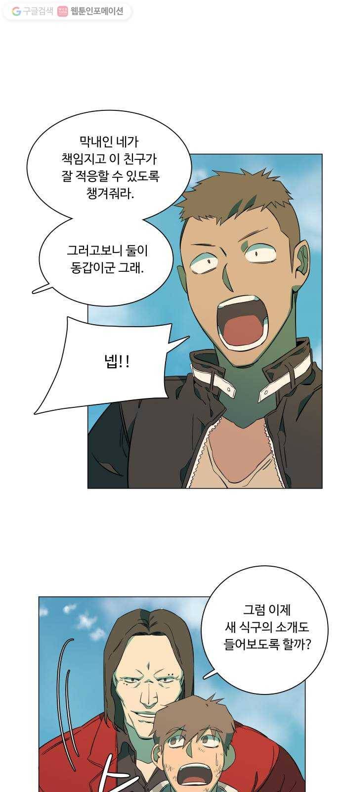 평행도시 6장 (2)_구원자들 15