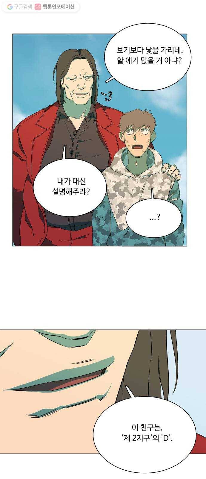 평행도시 6장 (2)_구원자들 17