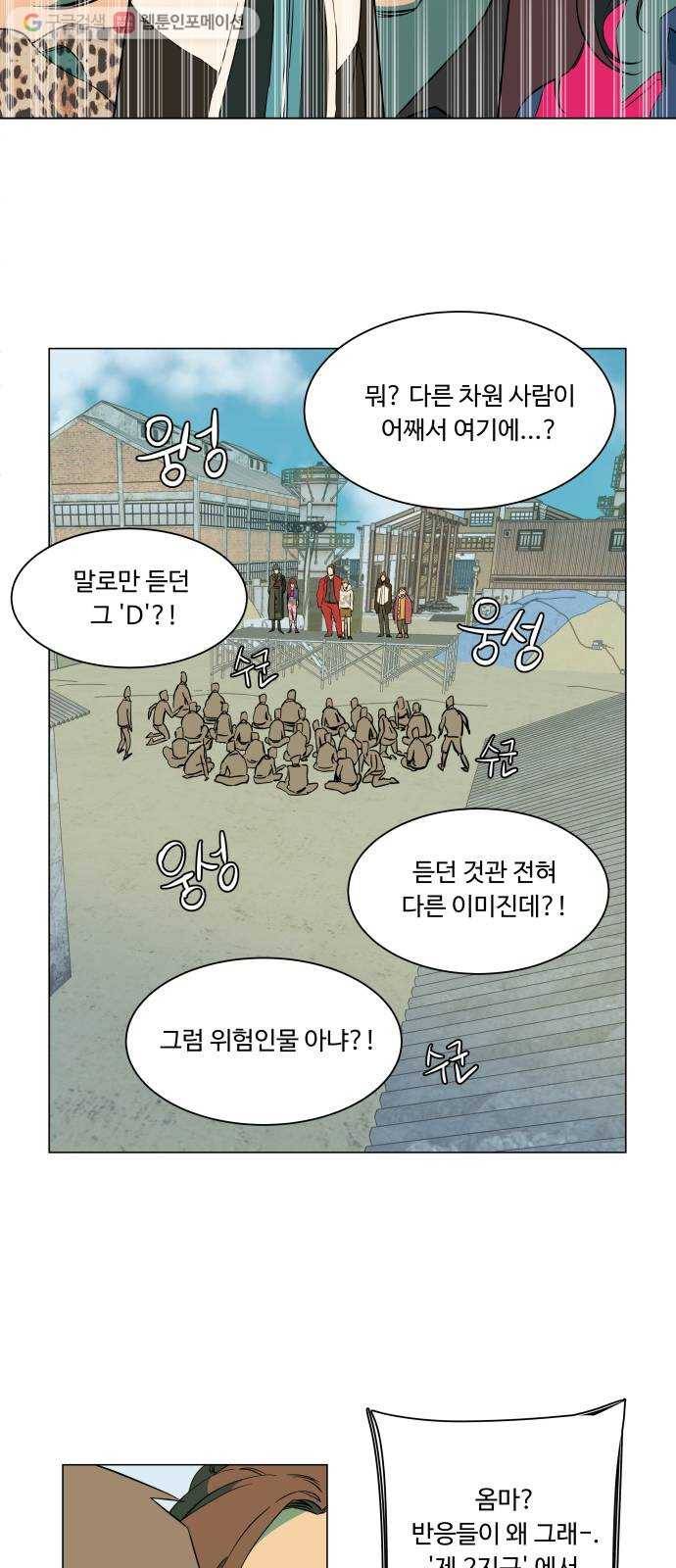 평행도시 6장 (2)_구원자들 19