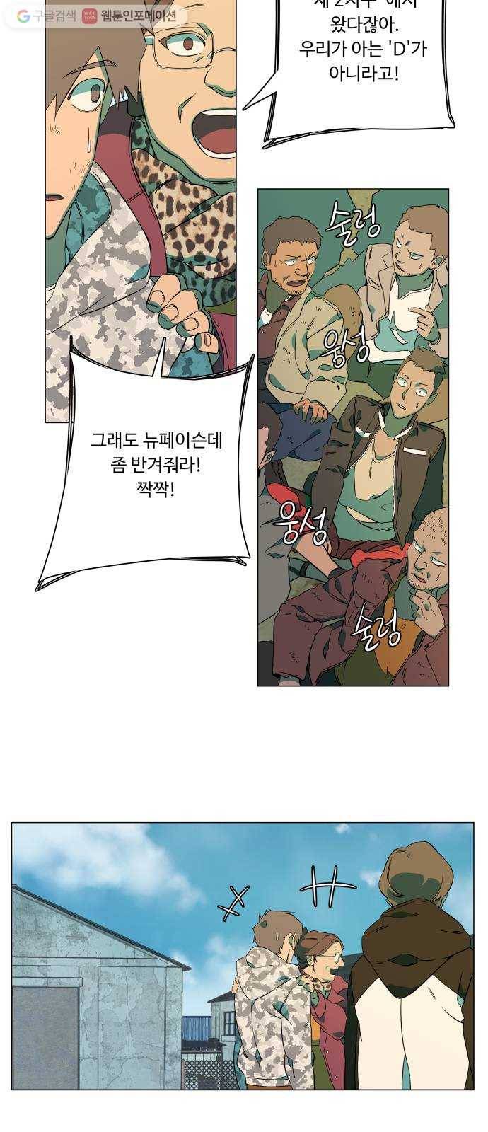 평행도시 6장 (2)_구원자들 20