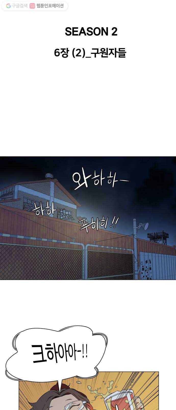 평행도시 6장 (2)_구원자들 22