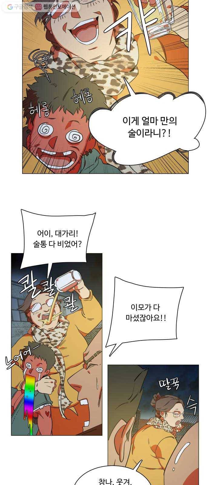 평행도시 6장 (2)_구원자들 23