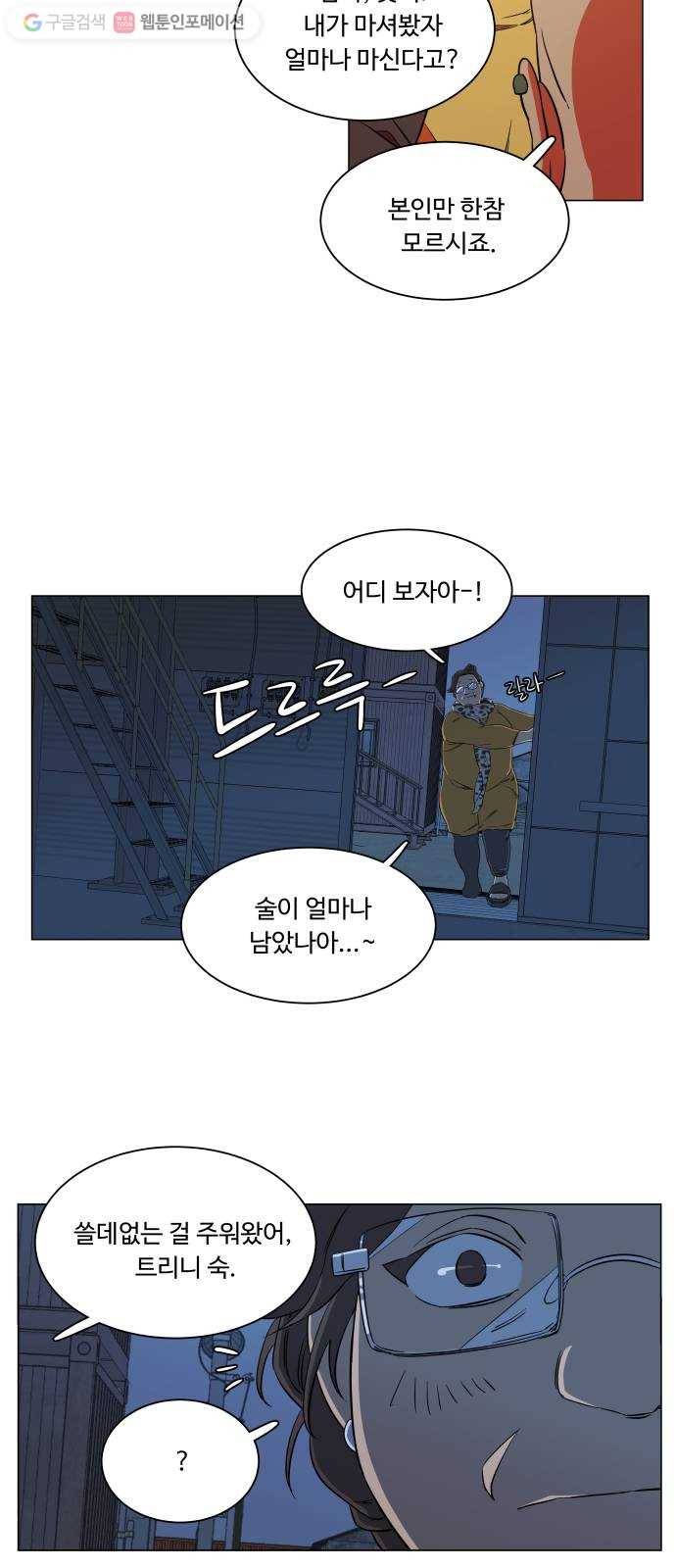 평행도시 6장 (2)_구원자들 24