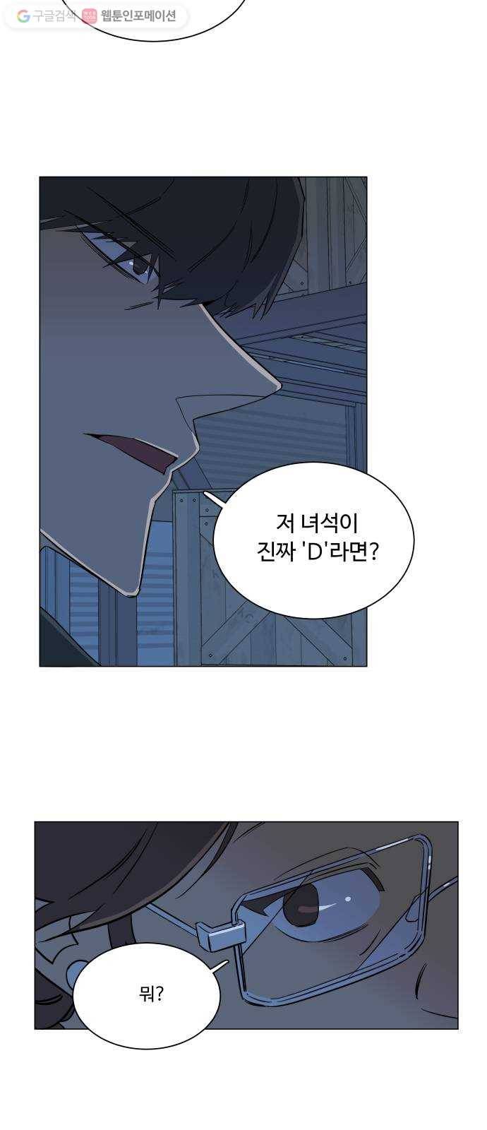 평행도시 6장 (2)_구원자들 26
