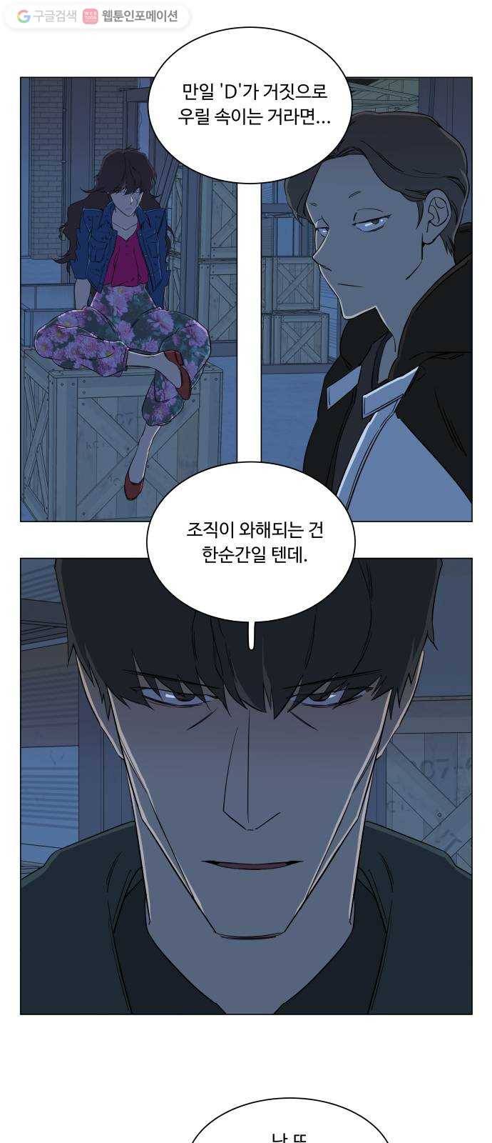 평행도시 6장 (2)_구원자들 27