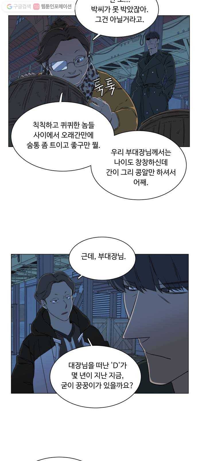 평행도시 6장 (2)_구원자들 28