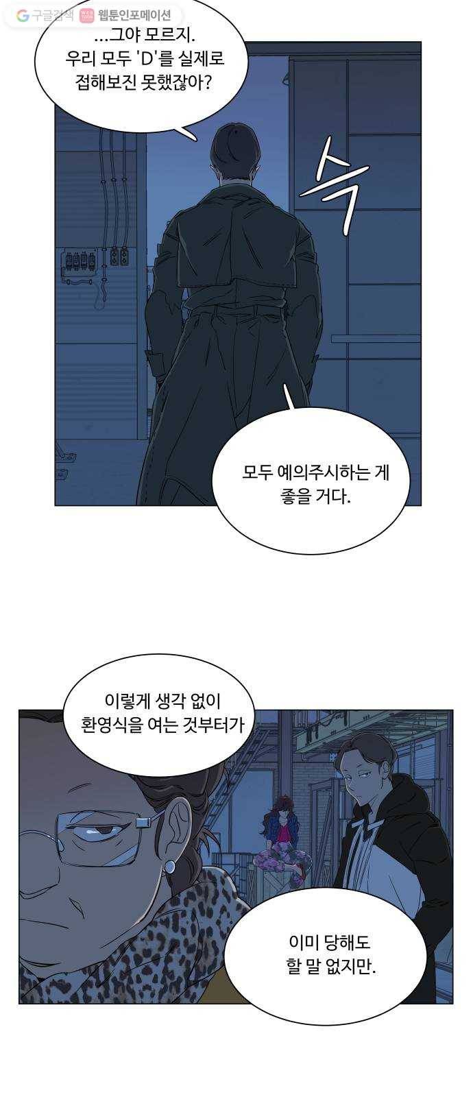 평행도시 6장 (2)_구원자들 29