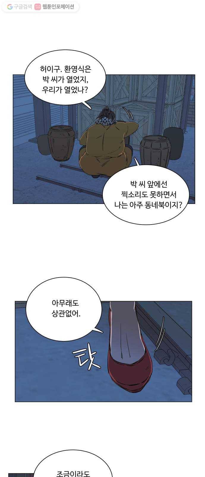 평행도시 6장 (2)_구원자들 30