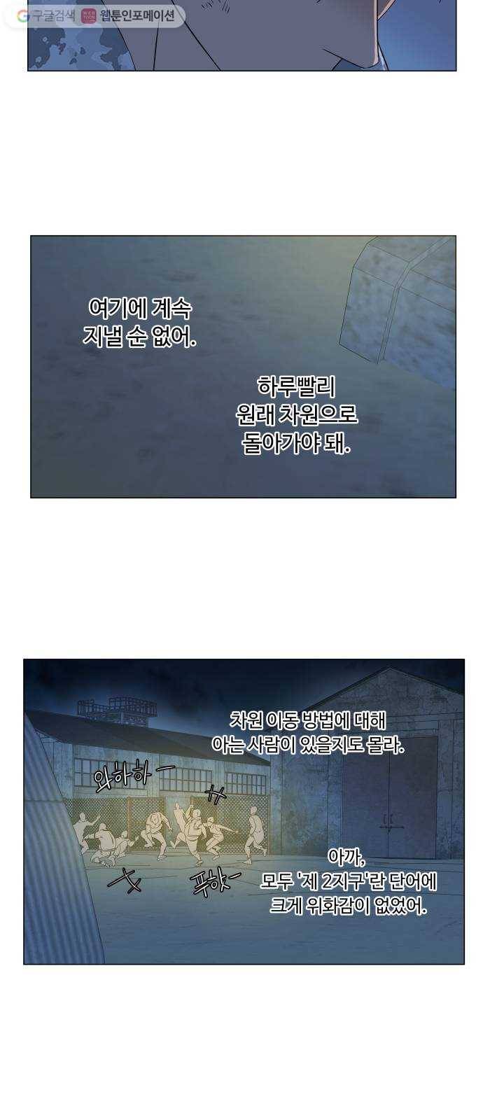 평행도시 6장 (2)_구원자들 33