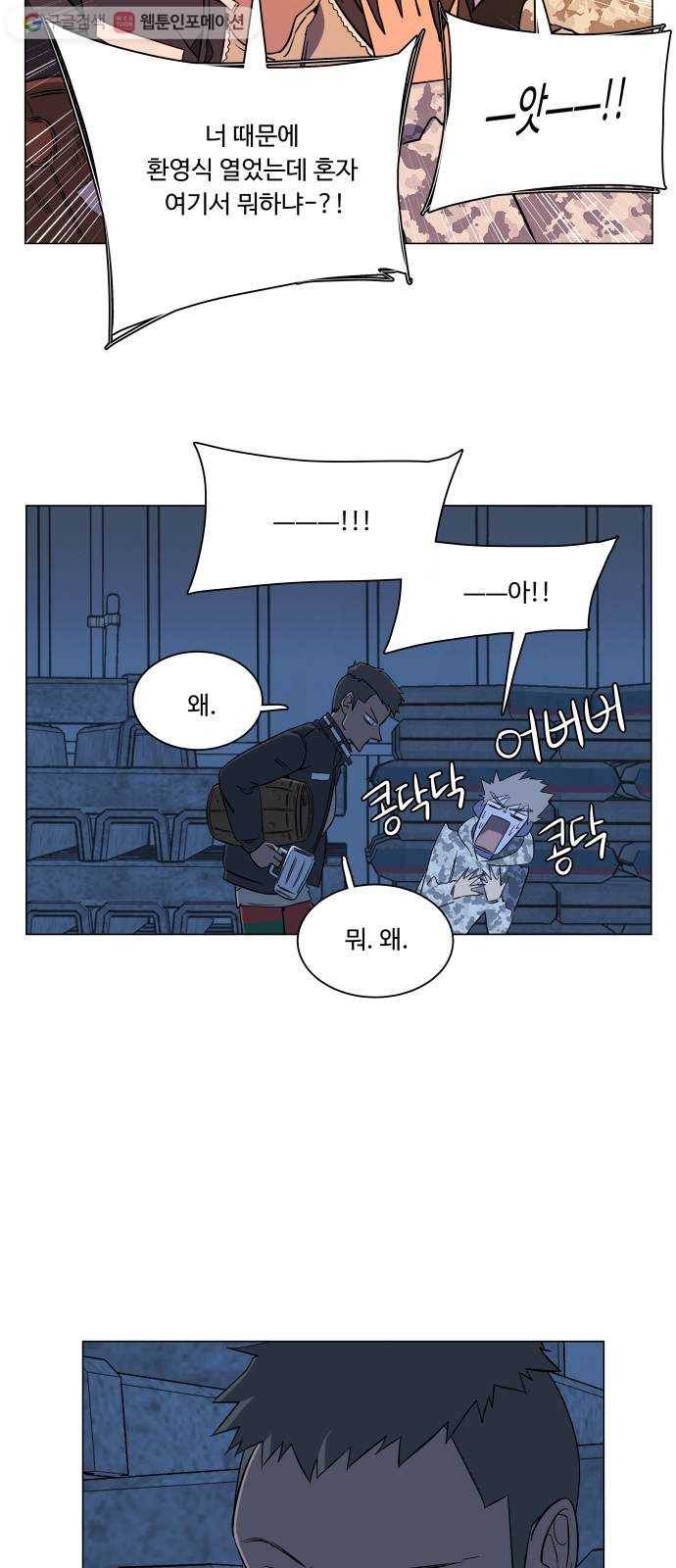 평행도시 6장 (2)_구원자들 36