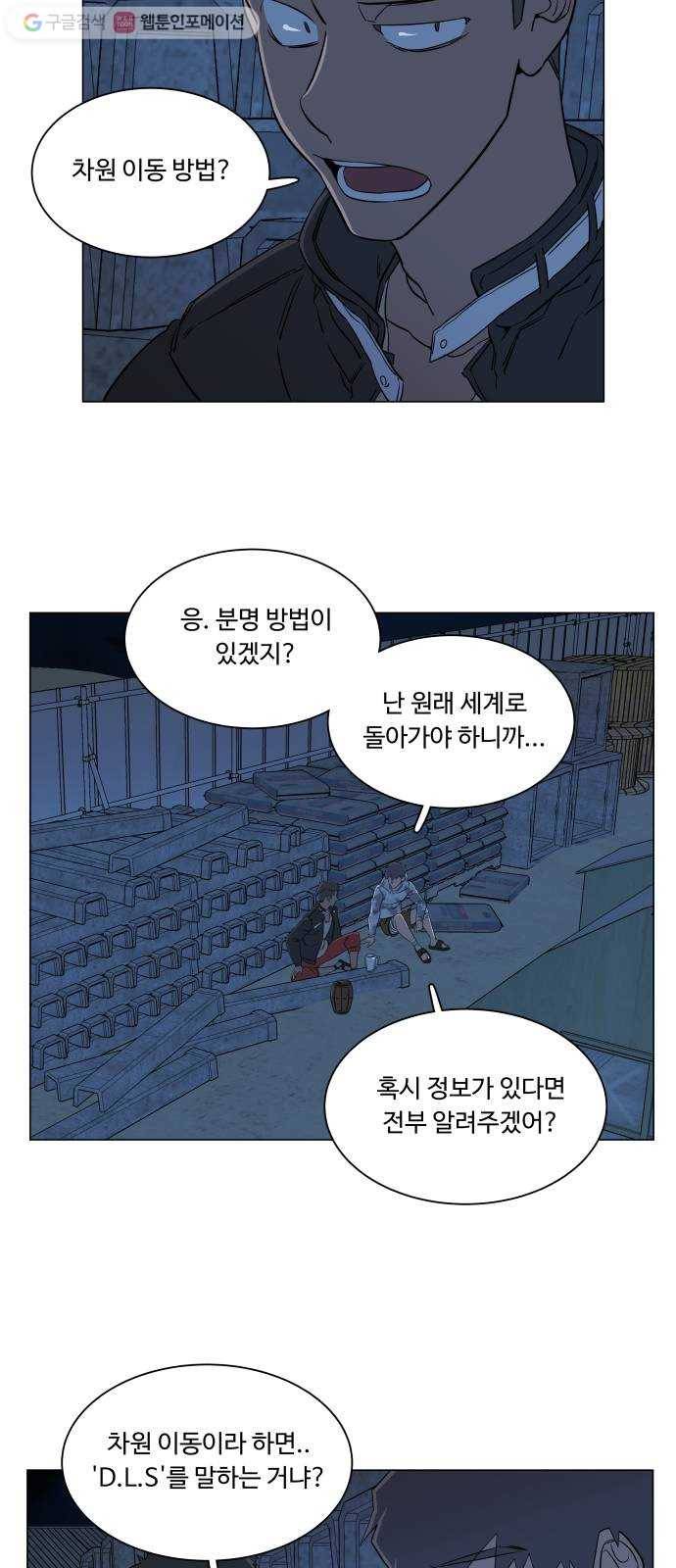 평행도시 6장 (2)_구원자들 37