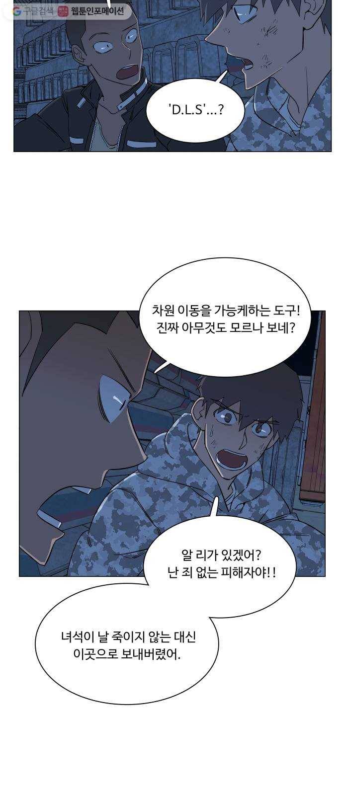 평행도시 6장 (2)_구원자들 38