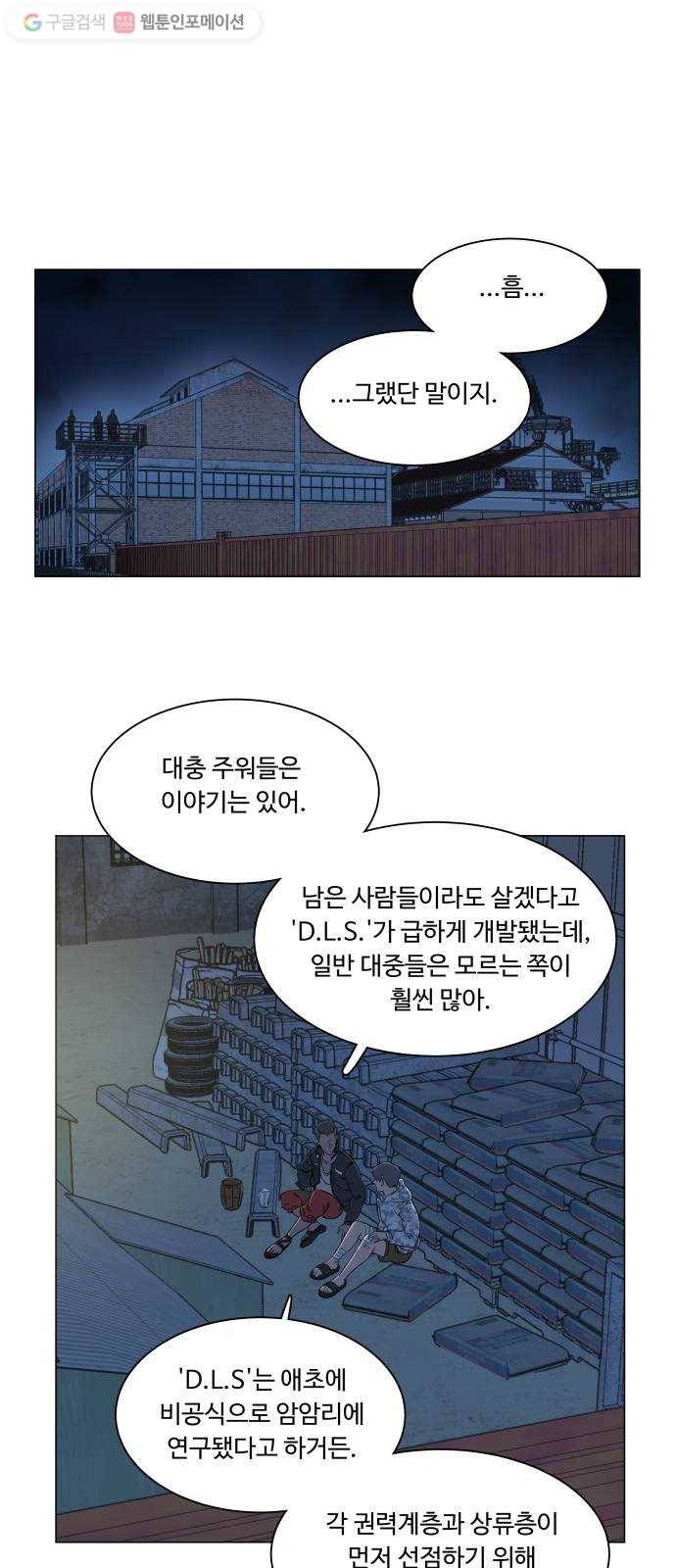 평행도시 6장 (2)_구원자들 39