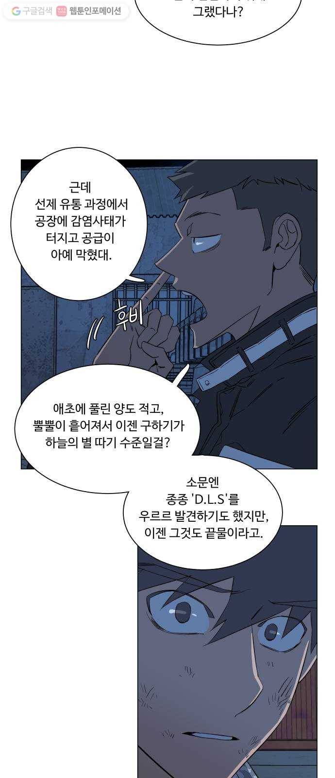 평행도시 6장 (2)_구원자들 40