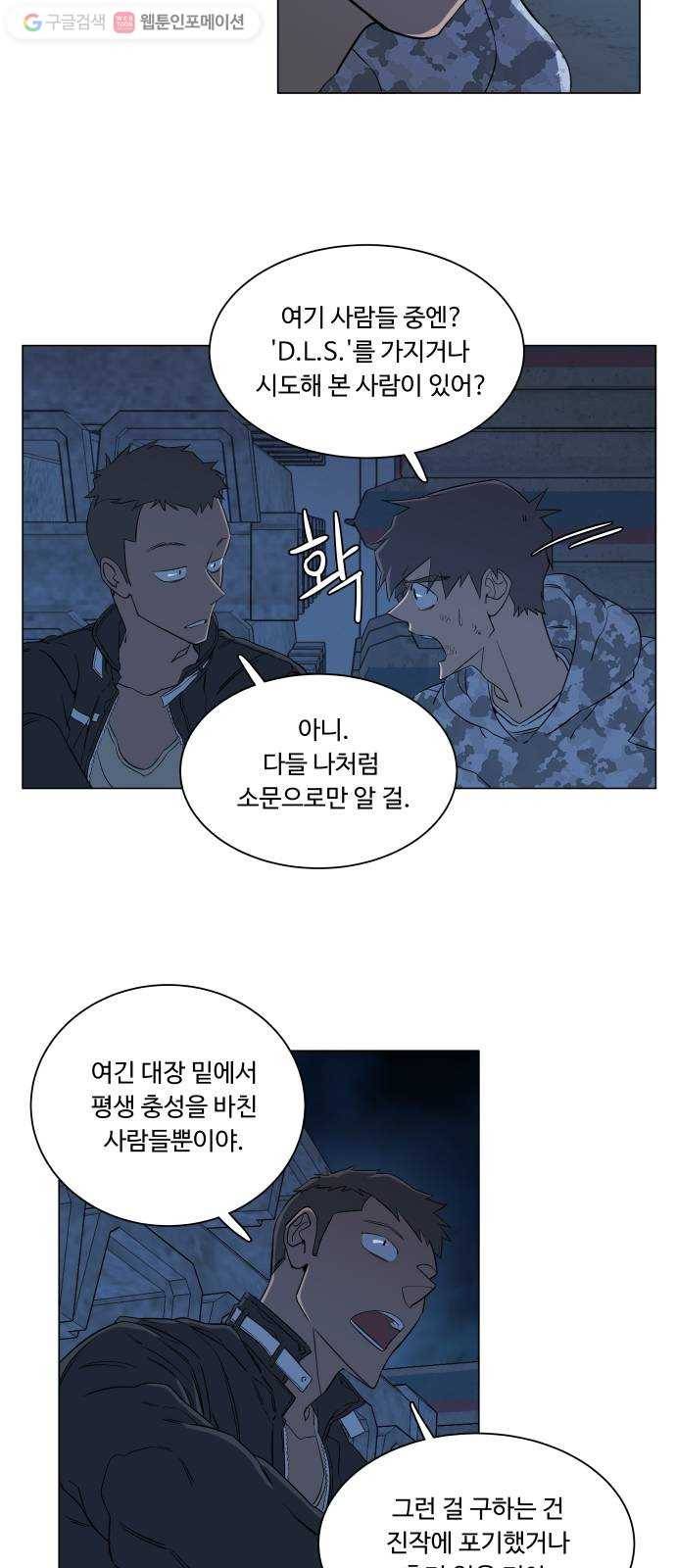 평행도시 6장 (2)_구원자들 41