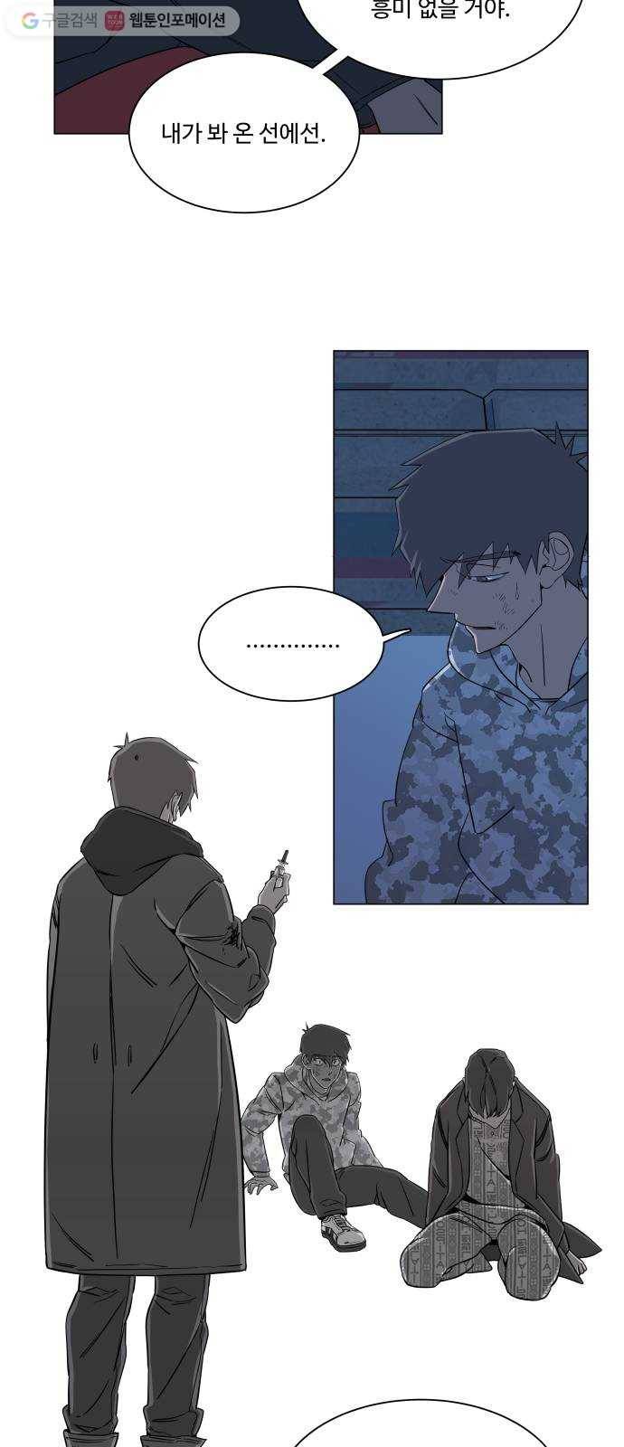 평행도시 6장 (2)_구원자들 42