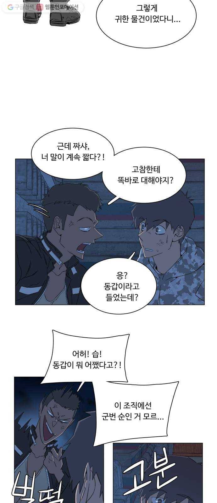 평행도시 6장 (2)_구원자들 43