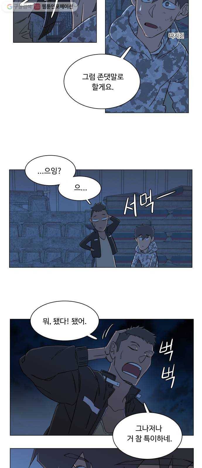 평행도시 6장 (2)_구원자들 44