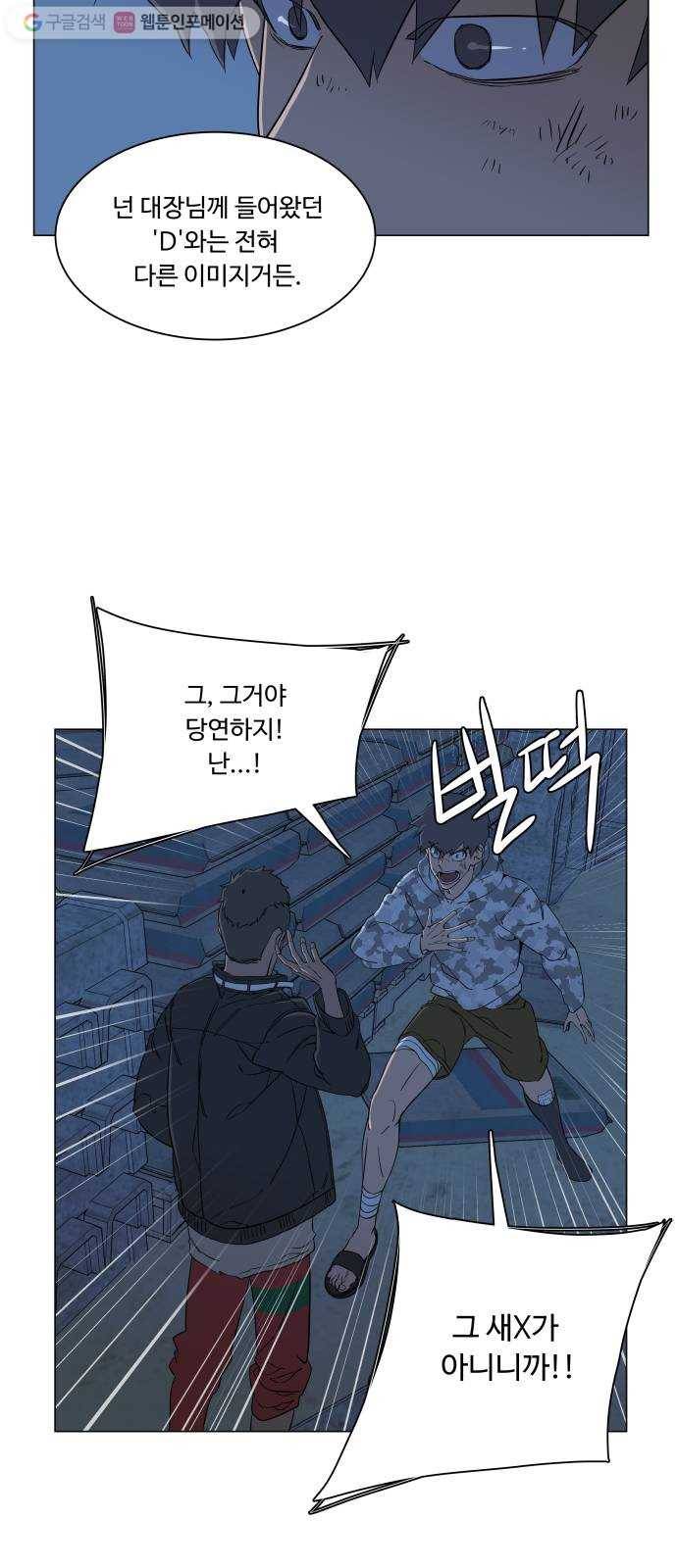 평행도시 6장 (2)_구원자들 45
