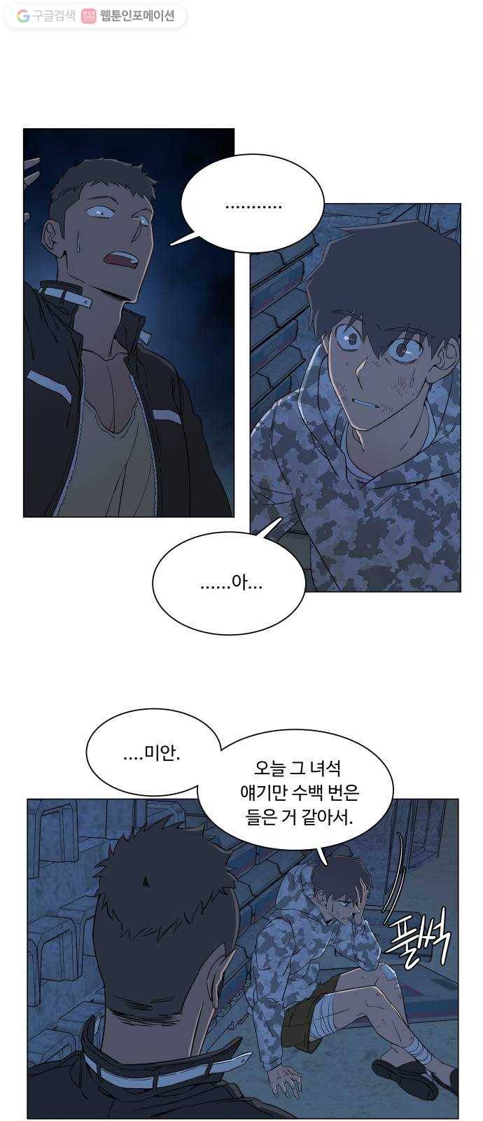 평행도시 6장 (2)_구원자들 46