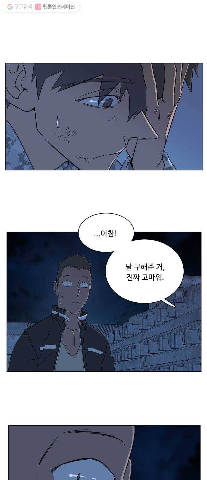 평행도시 6장 (2)_구원자들 47