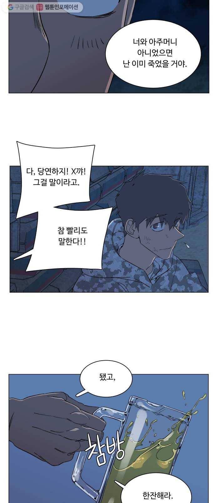 평행도시 6장 (2)_구원자들 48