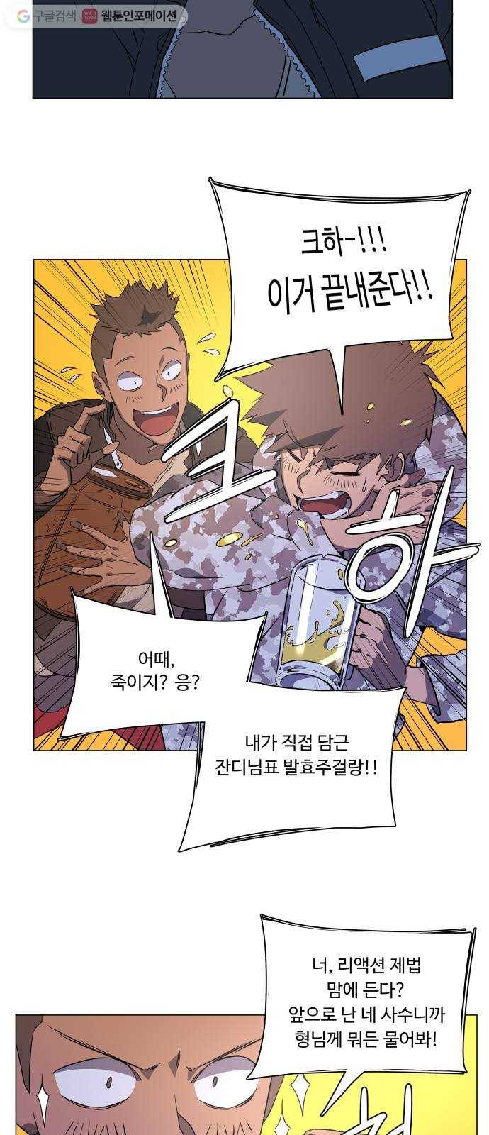 평행도시 6장 (2)_구원자들 51