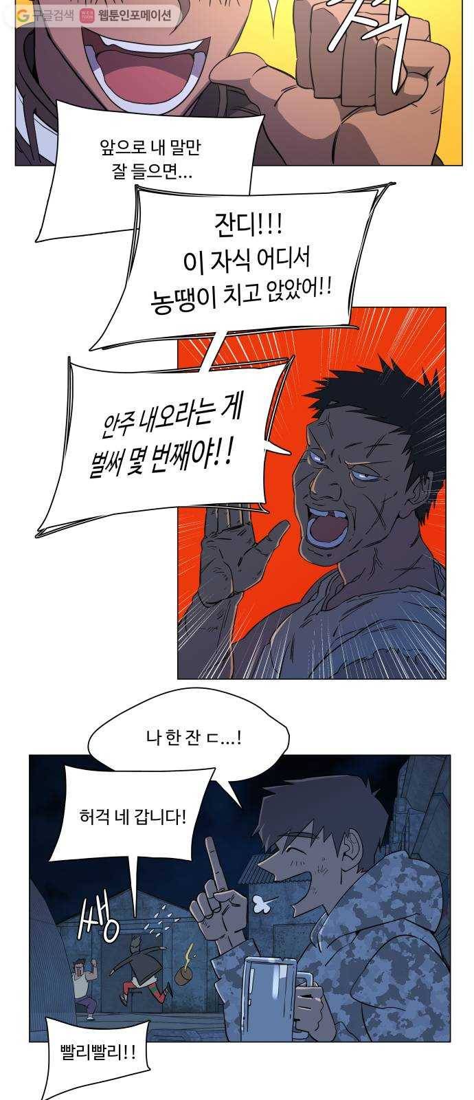 평행도시 6장 (2)_구원자들 52