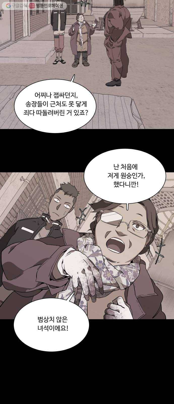 평행도시 6장 (2)_구원자들 56