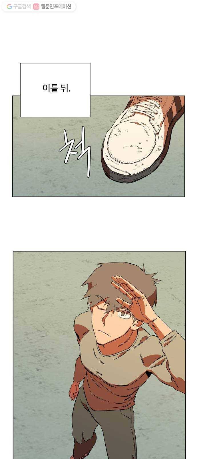 평행도시 7장 (1)_붉은 바위 1