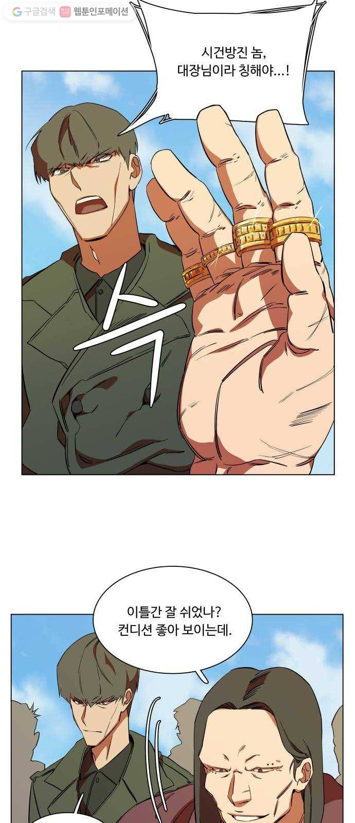평행도시 7장 (1)_붉은 바위 3