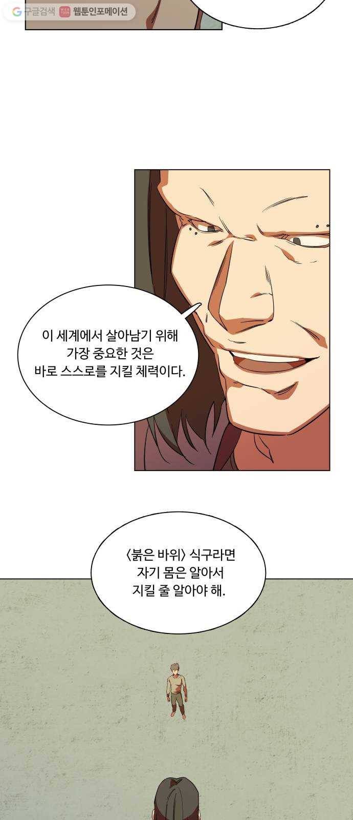 평행도시 7장 (1)_붉은 바위 6