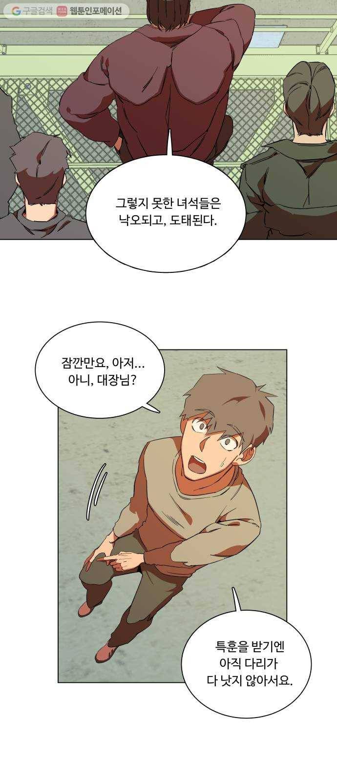 평행도시 7장 (1)_붉은 바위 7
