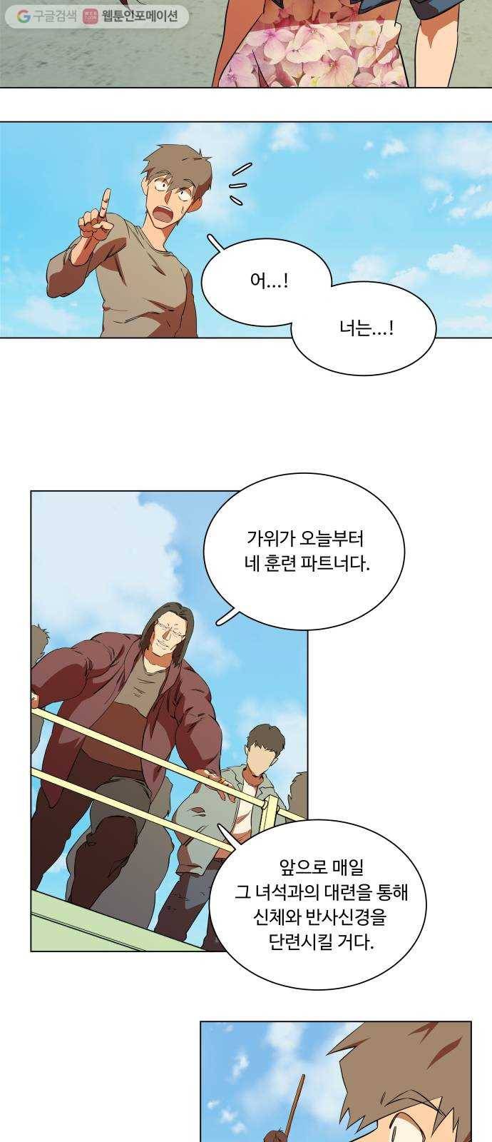 평행도시 7장 (1)_붉은 바위 11