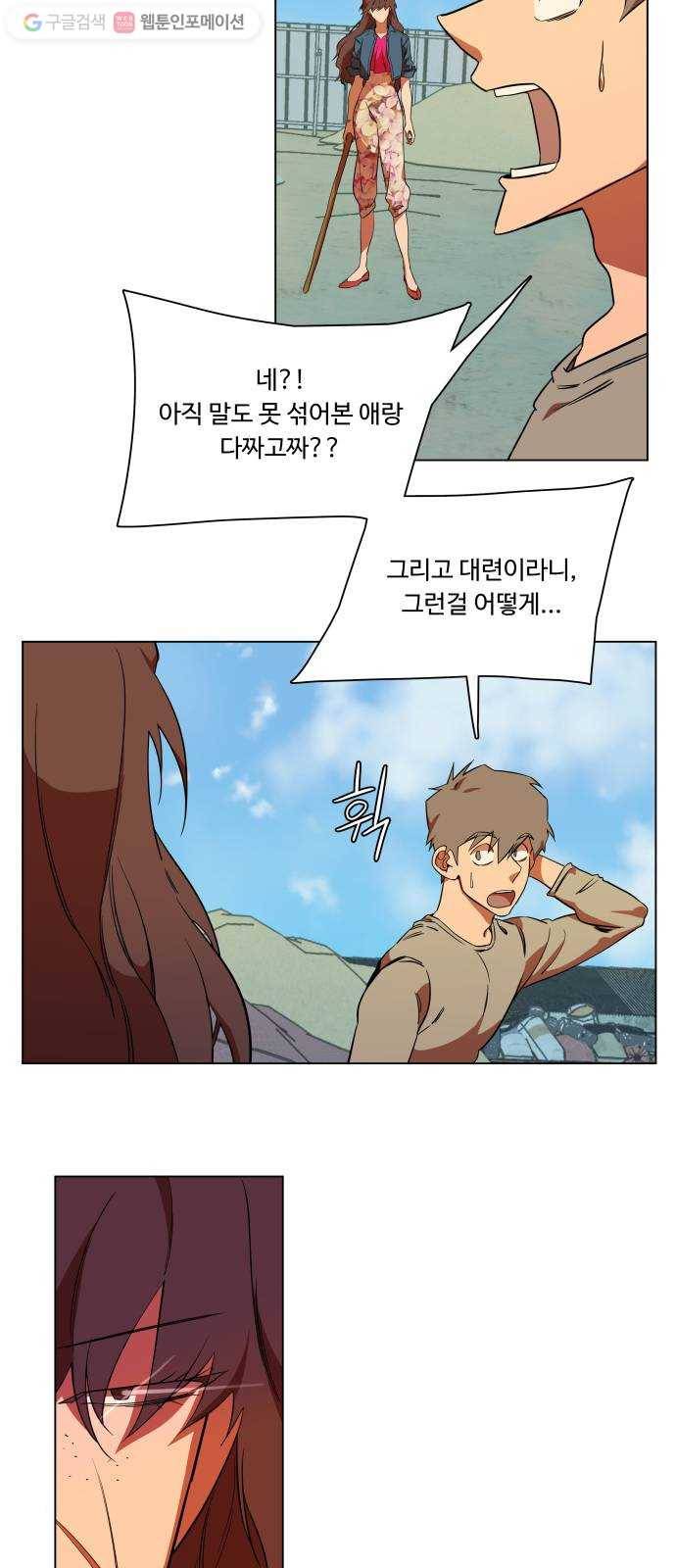 평행도시 7장 (1)_붉은 바위 12