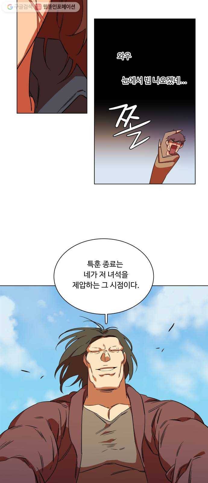 평행도시 7장 (1)_붉은 바위 13