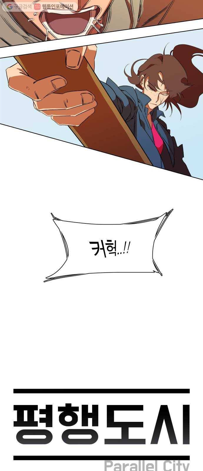 평행도시 7장 (1)_붉은 바위 18