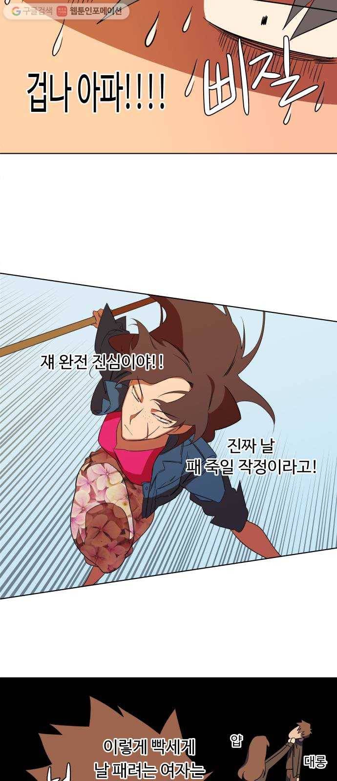 평행도시 7장 (1)_붉은 바위 20