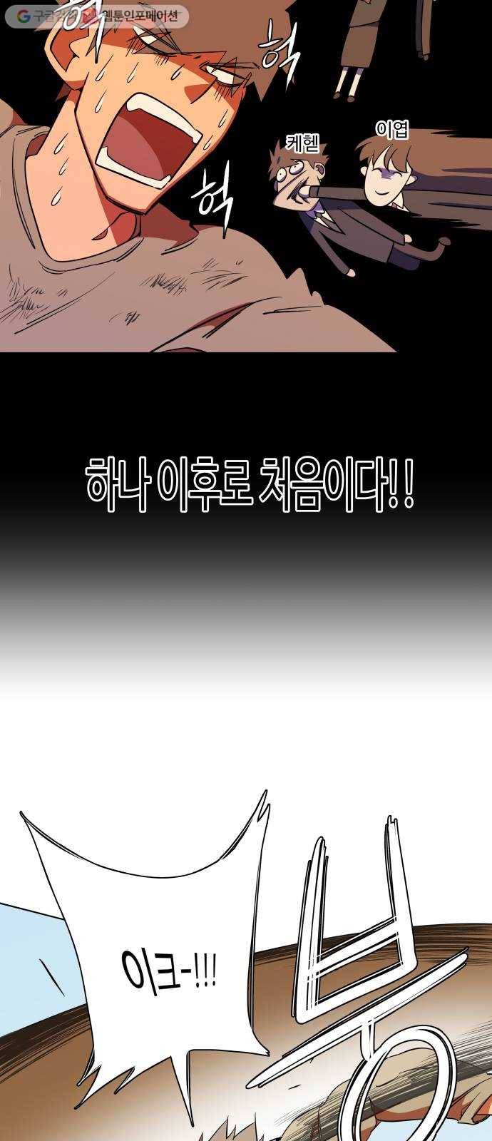 평행도시 7장 (1)_붉은 바위 21