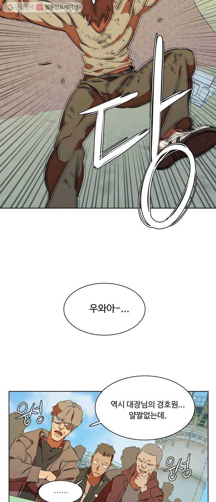 평행도시 7장 (1)_붉은 바위 30