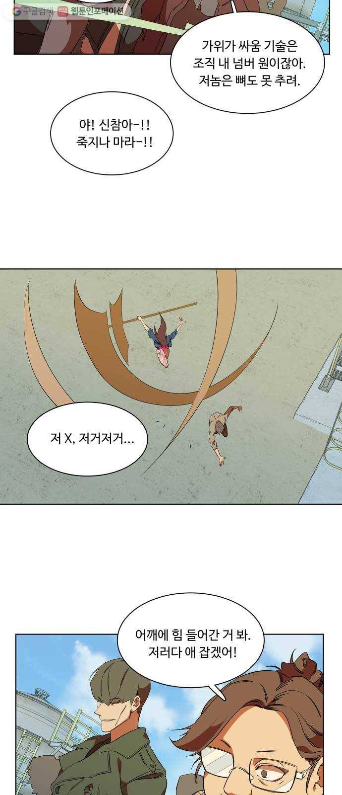 평행도시 7장 (1)_붉은 바위 31