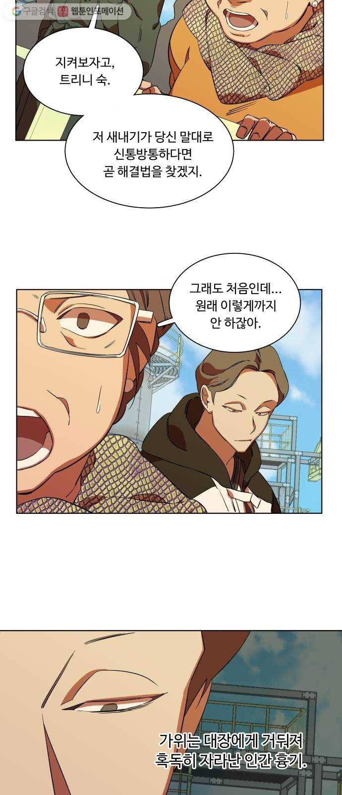 평행도시 7장 (1)_붉은 바위 32