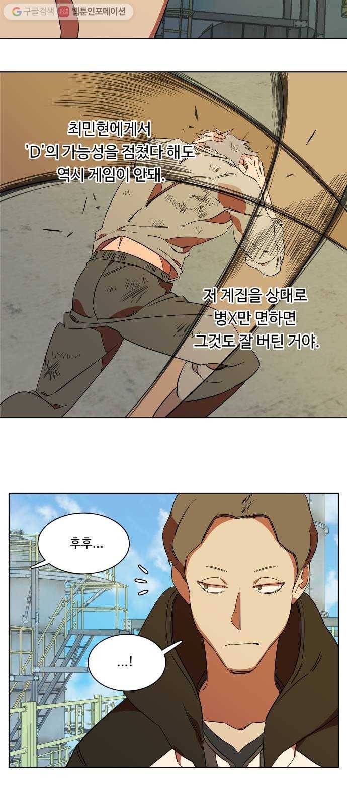 평행도시 7장 (1)_붉은 바위 33