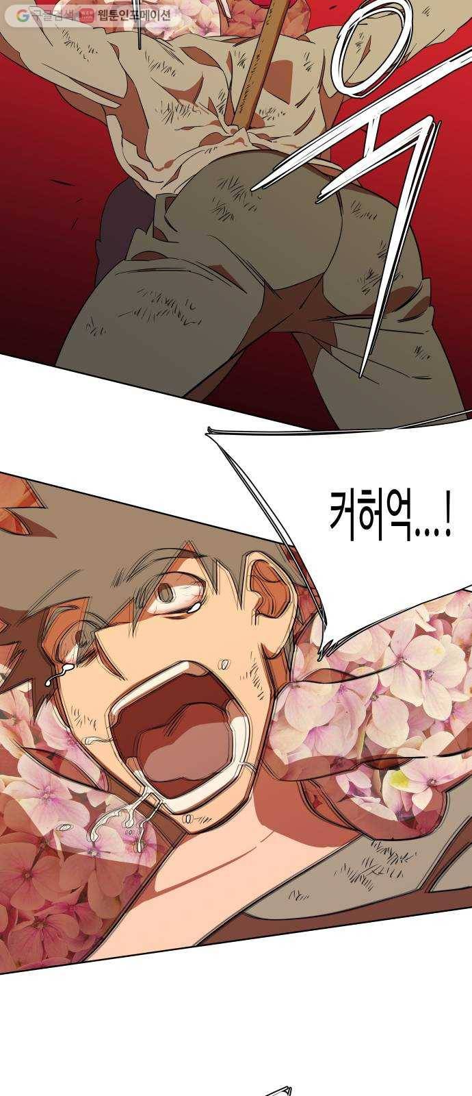 평행도시 7장 (1)_붉은 바위 44