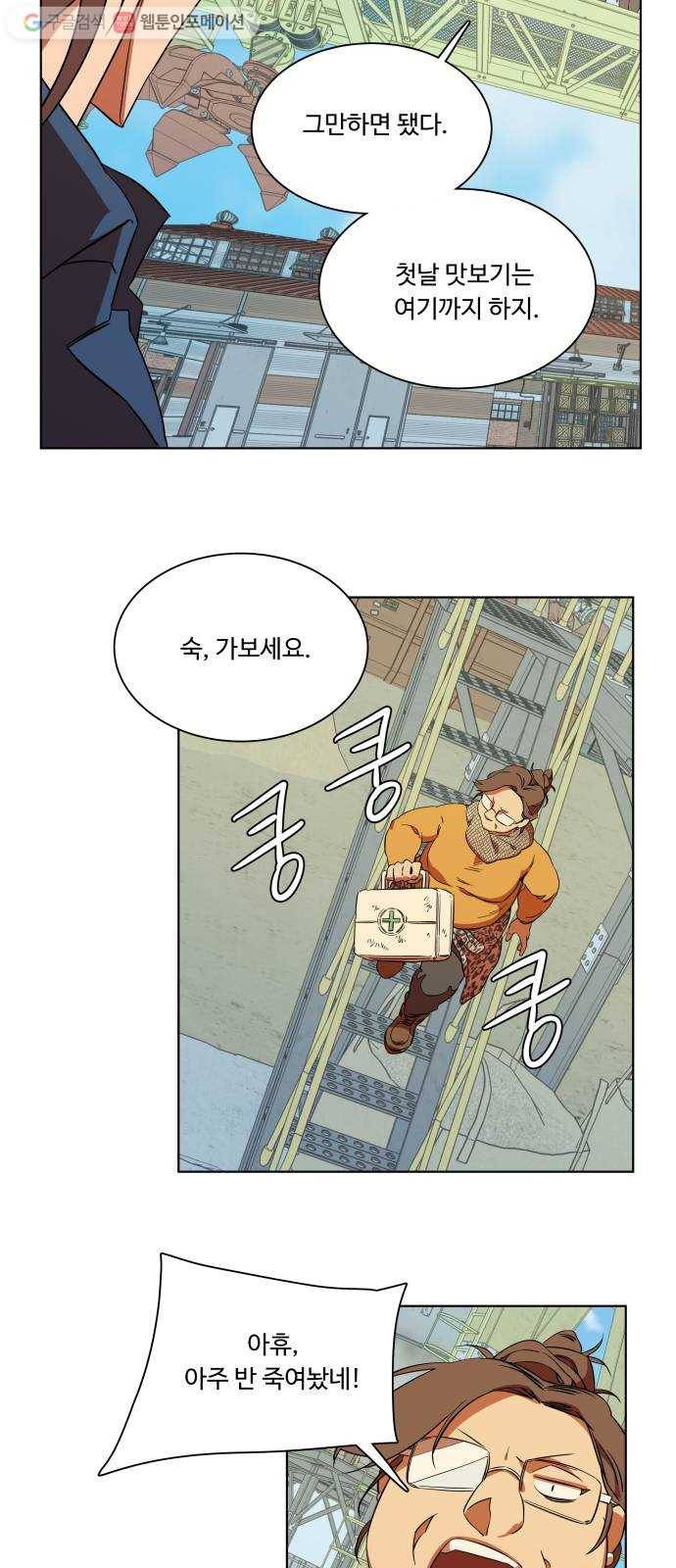 평행도시 7장 (1)_붉은 바위 49