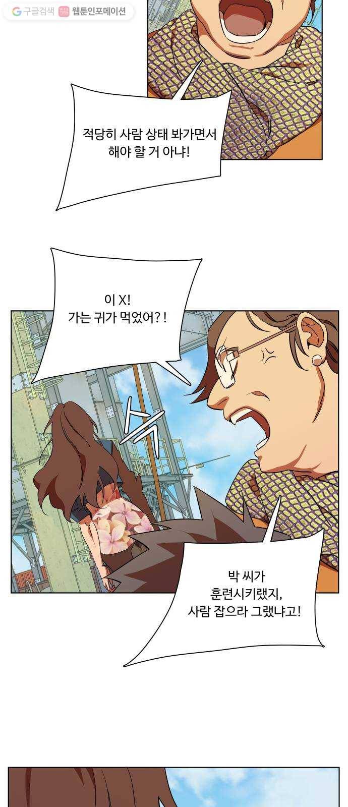 평행도시 7장 (1)_붉은 바위 50